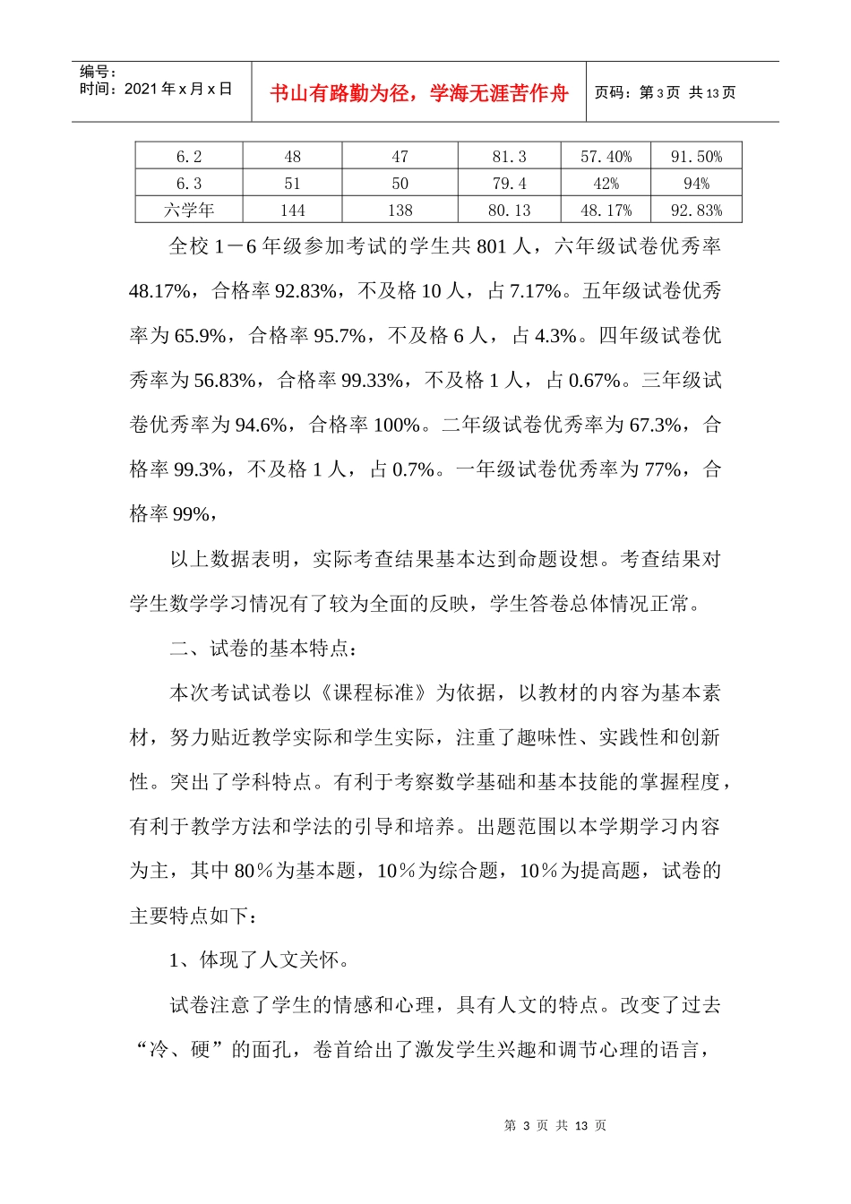 永昌街小学数学质量分析_第3页
