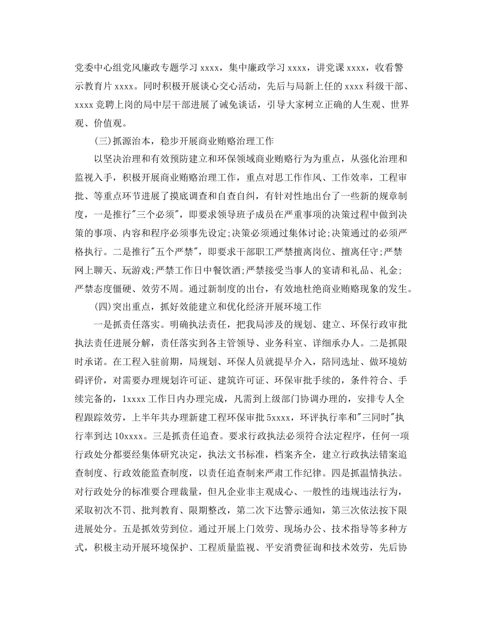 个人工作参考总结个人纪检监察工作参考总结_第3页