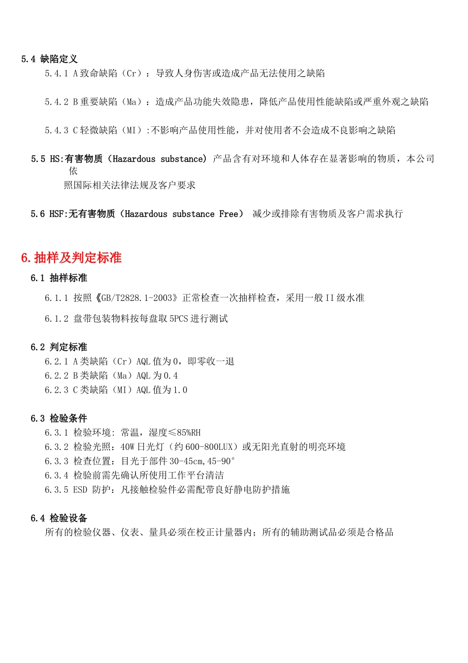 电子料进料检验规范WI-QC-49_第3页