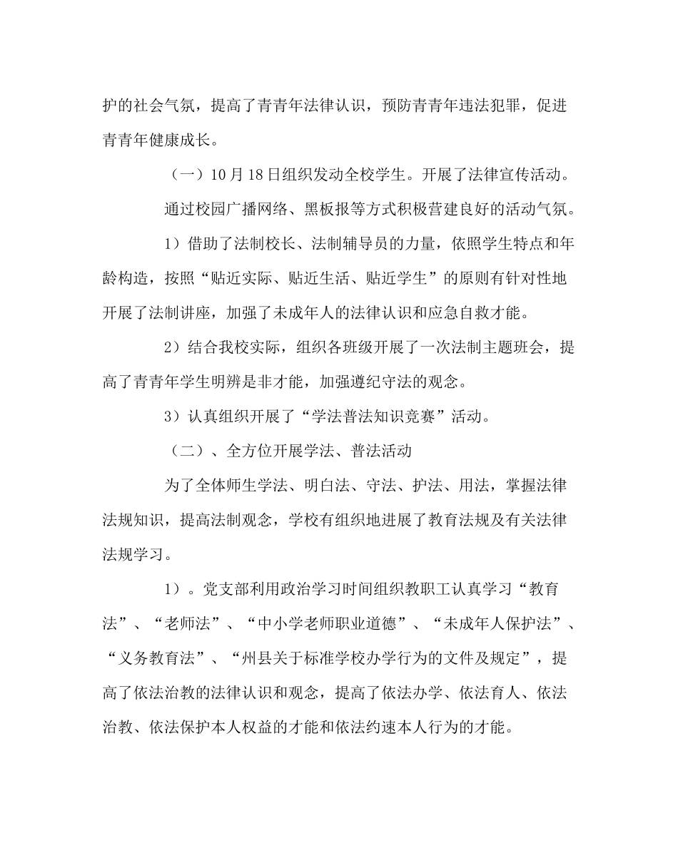 政教处范文法制宣传周活动总结3_第2页