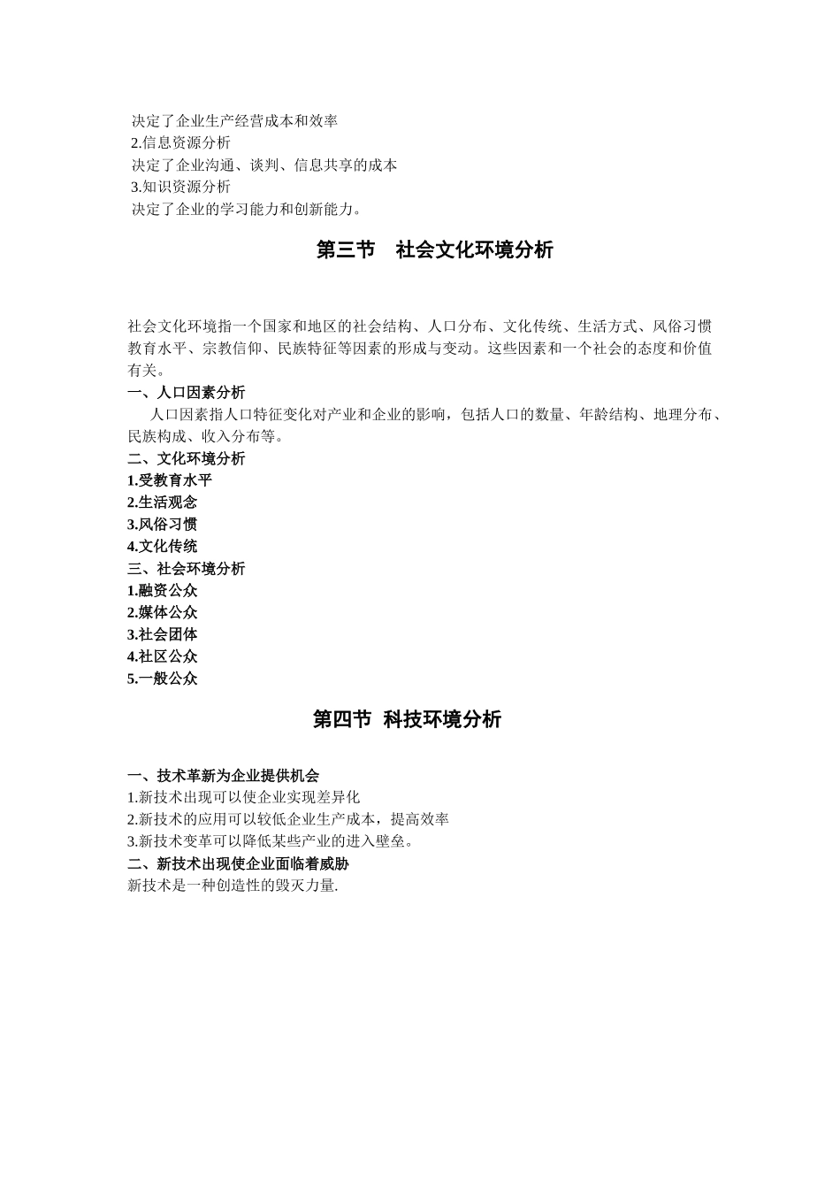 现代企业战略管理之方法篇_第3页