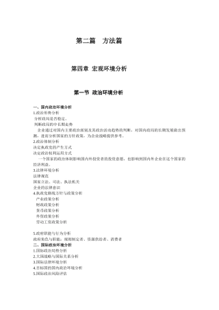 现代企业战略管理之方法篇