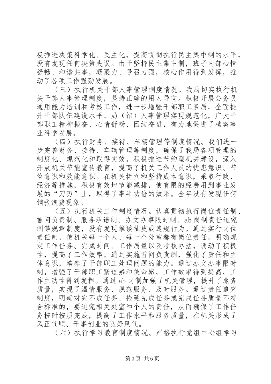 档案局年终效能建设工作报告_第3页