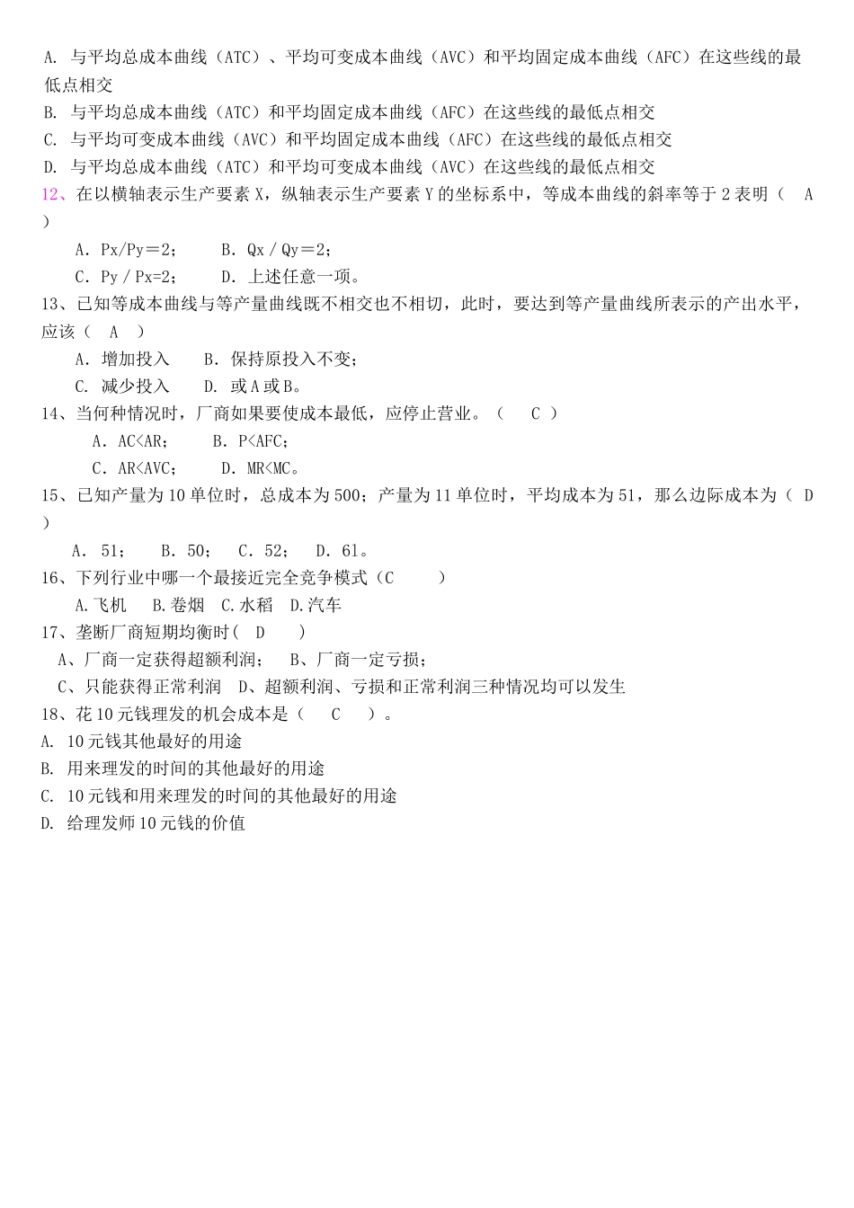 西方经济学一_第2页