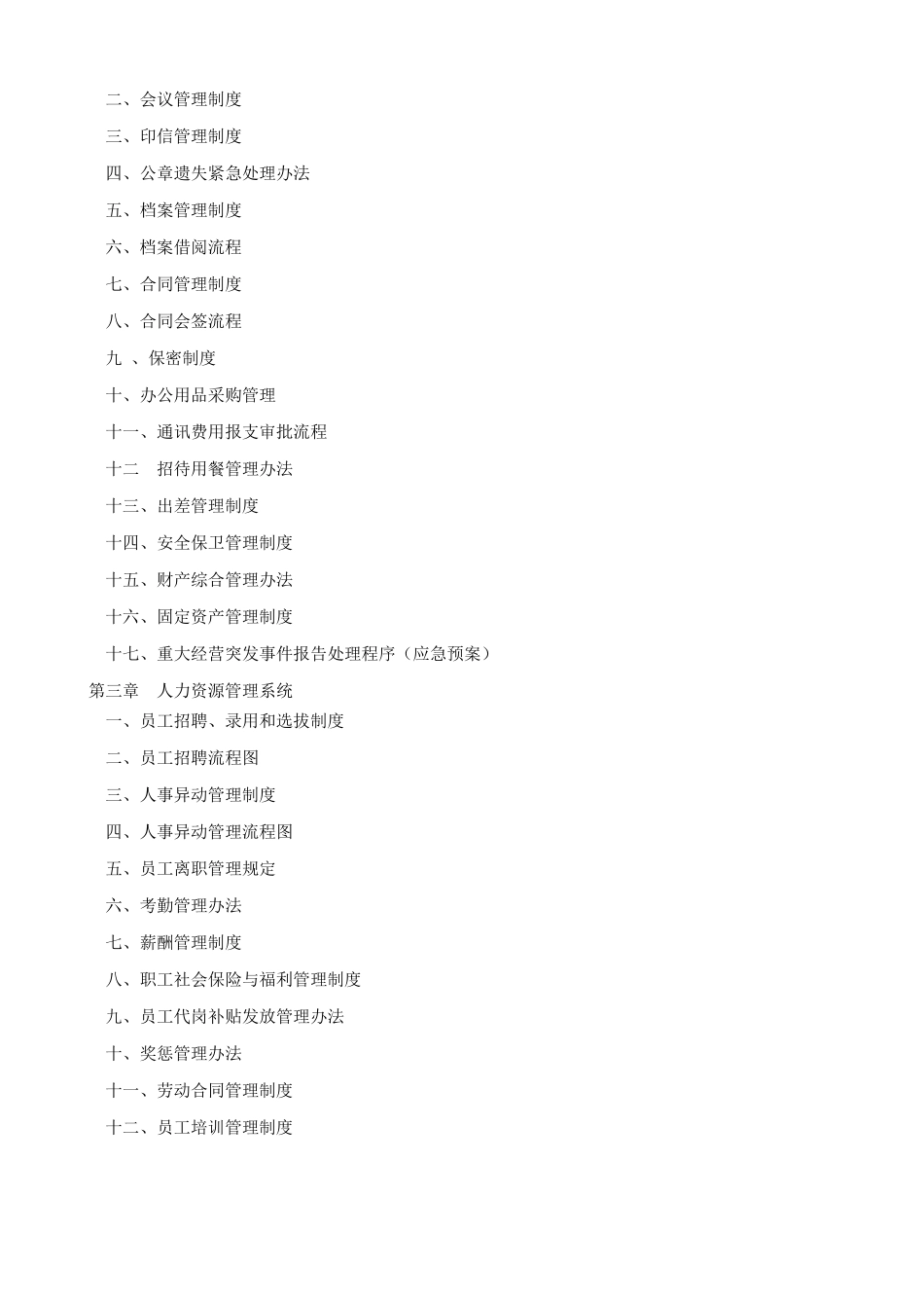 物业内控制度_第2页