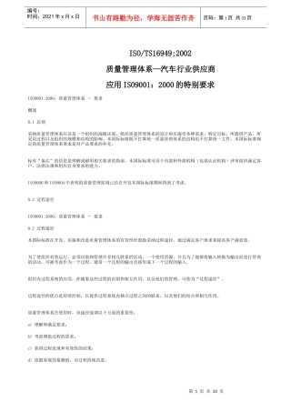 质量管理体系汽车行业供应商
