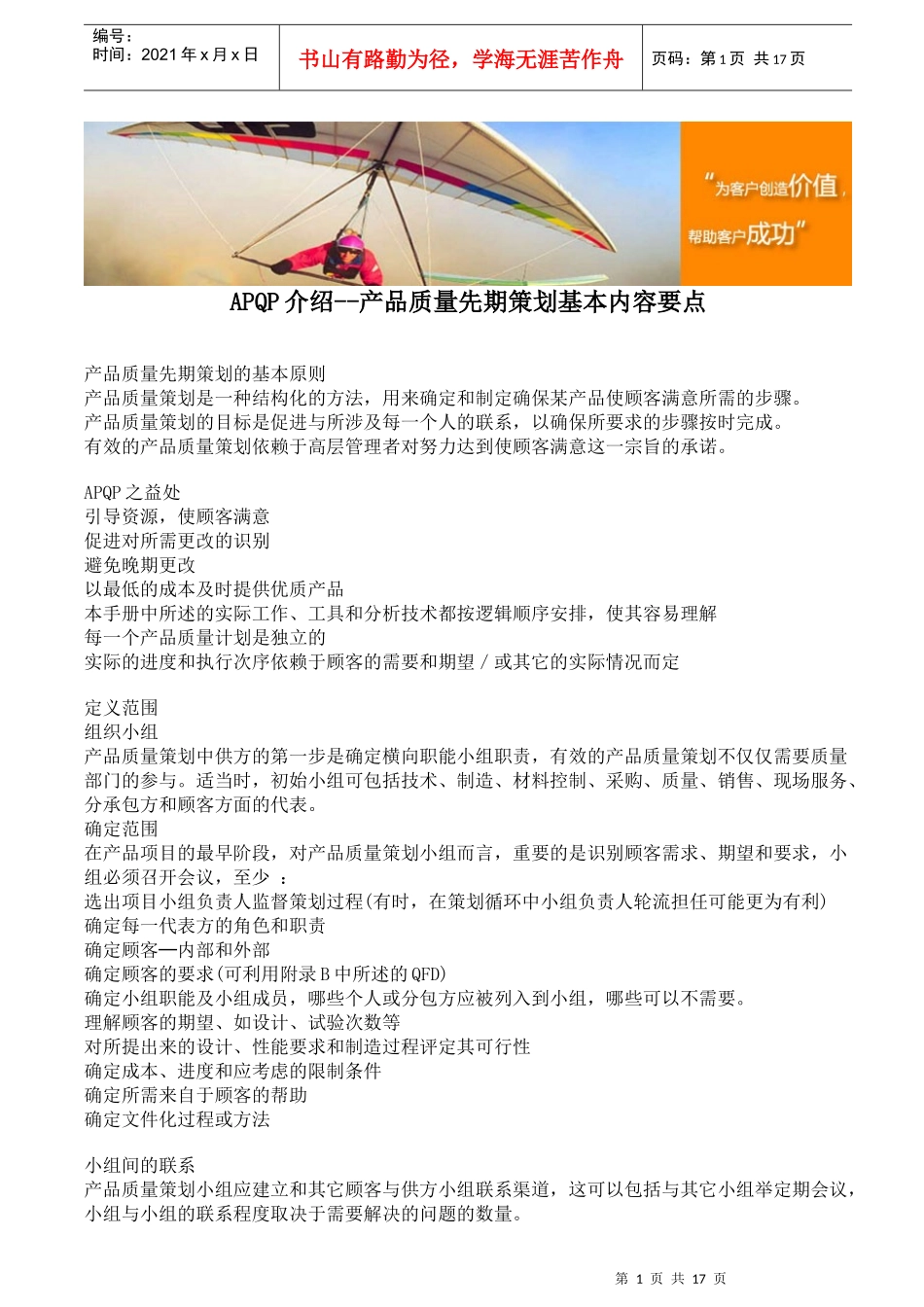 APQP介绍--产品质量先期策划基本内容要点_第1页