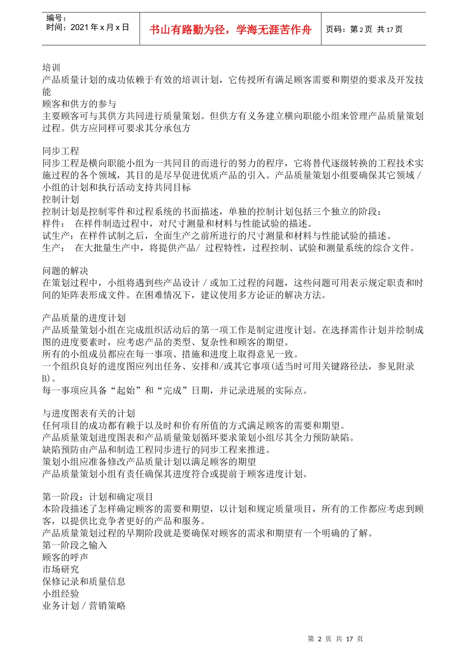 APQP介绍--产品质量先期策划基本内容要点_第2页