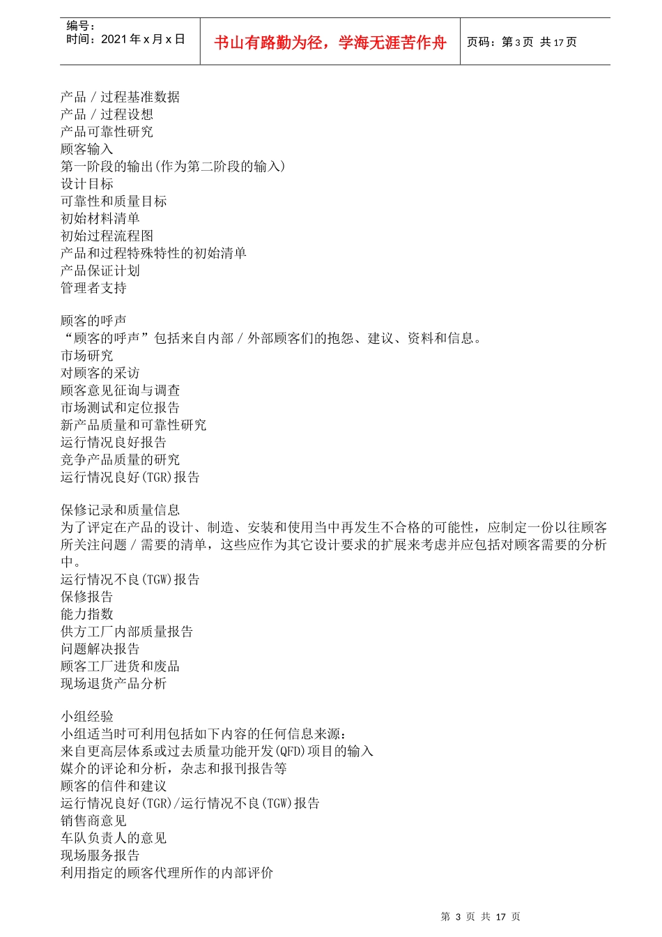 APQP介绍--产品质量先期策划基本内容要点_第3页