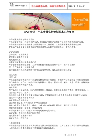 APQP介绍--产品质量先期策划基本内容要点