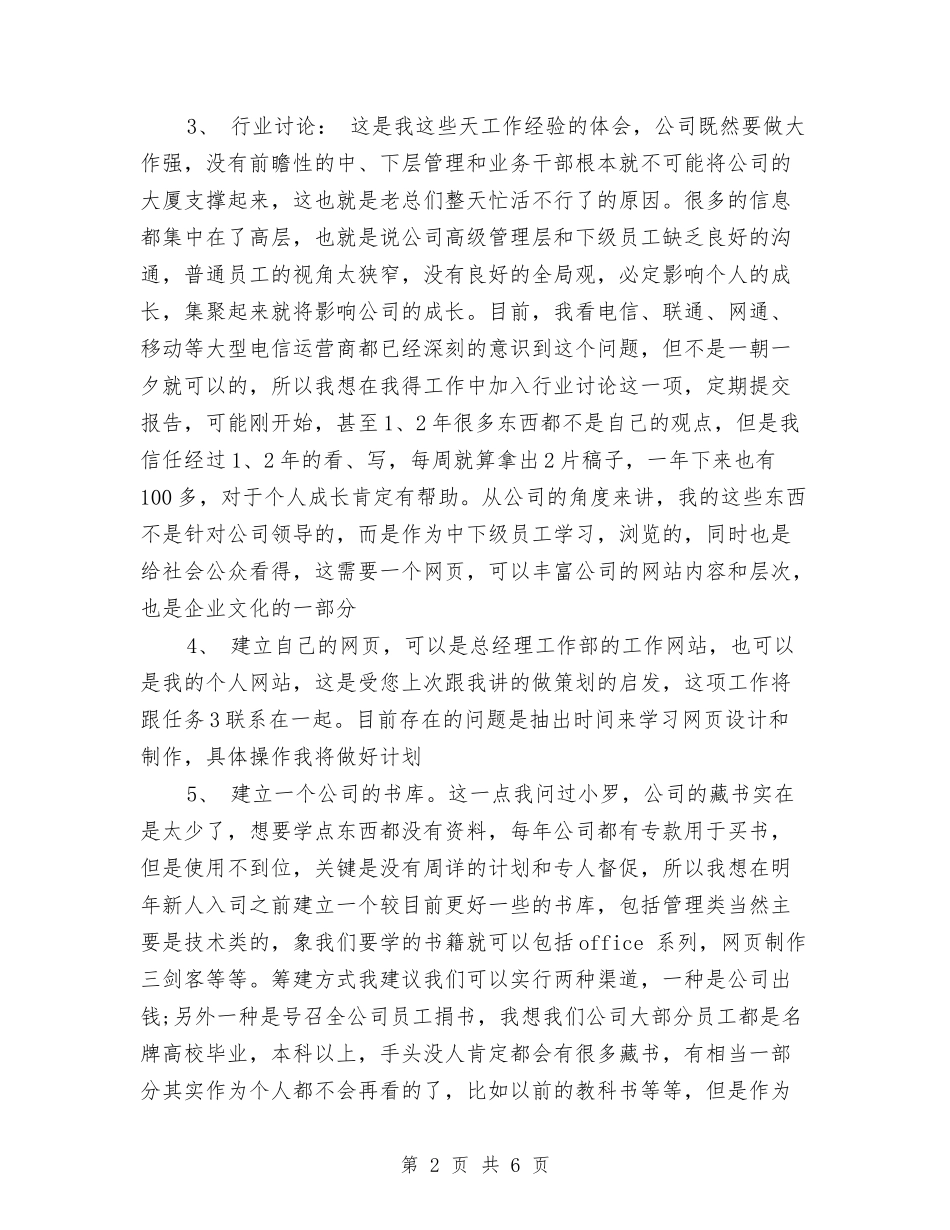 2024年PLC职员工作计划范文与2024年XX区-年xxx基层党建工作规划汇编_第2页