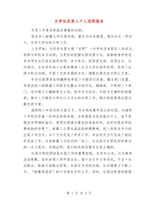 文学社负责人个人述职报告