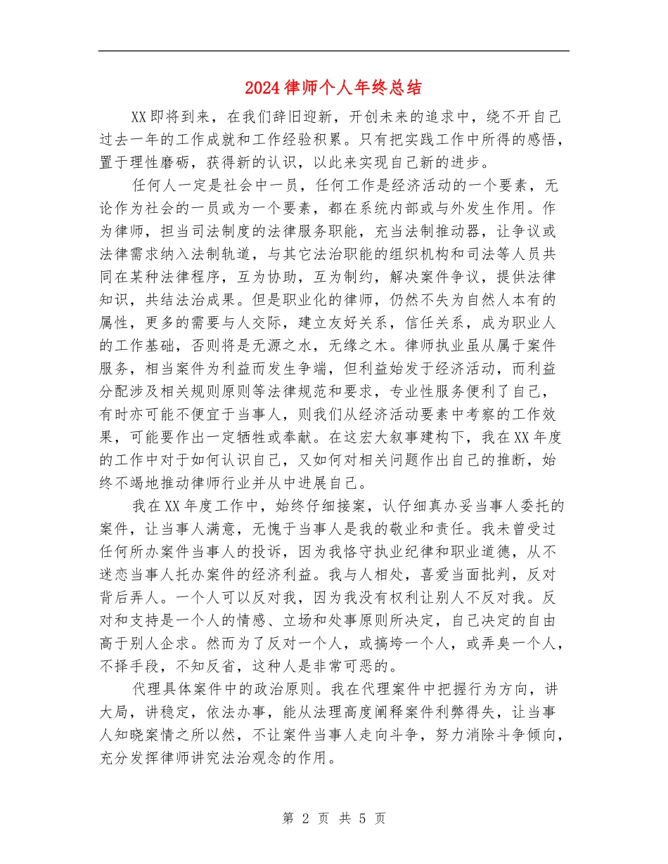 2024律师个人年终总结_第2页