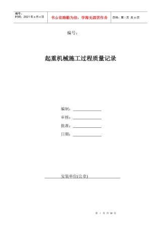 电动单梁过程质量