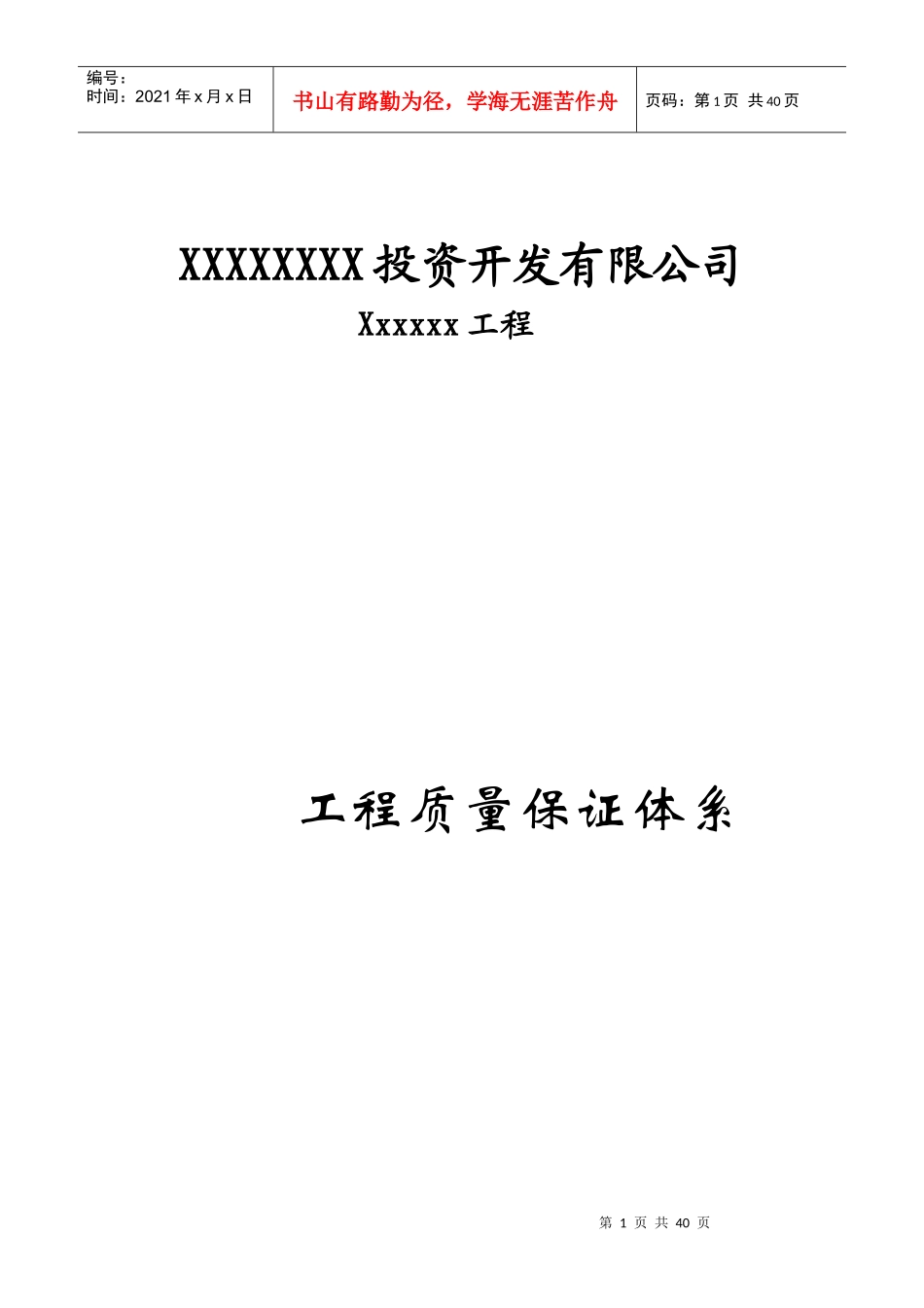建设工程质量保证体系_第1页