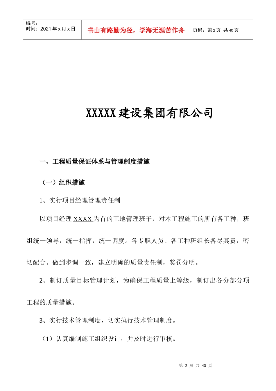 建设工程质量保证体系_第2页