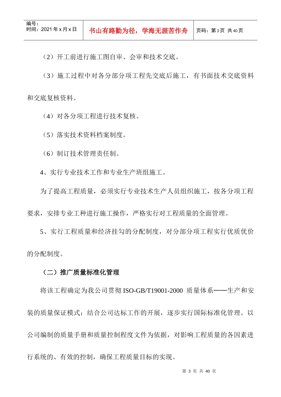 建设工程质量保证体系_第3页