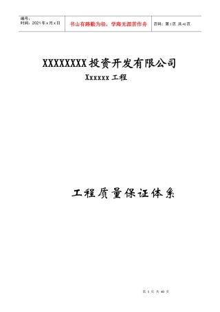 建设工程质量保证体系