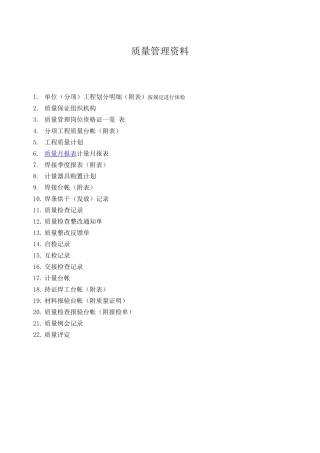 质量管理资料