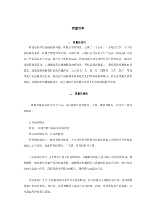 质量成本（DOC9页）