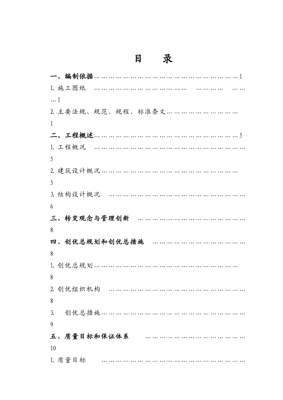 创优质量保证措施(3)_第1页