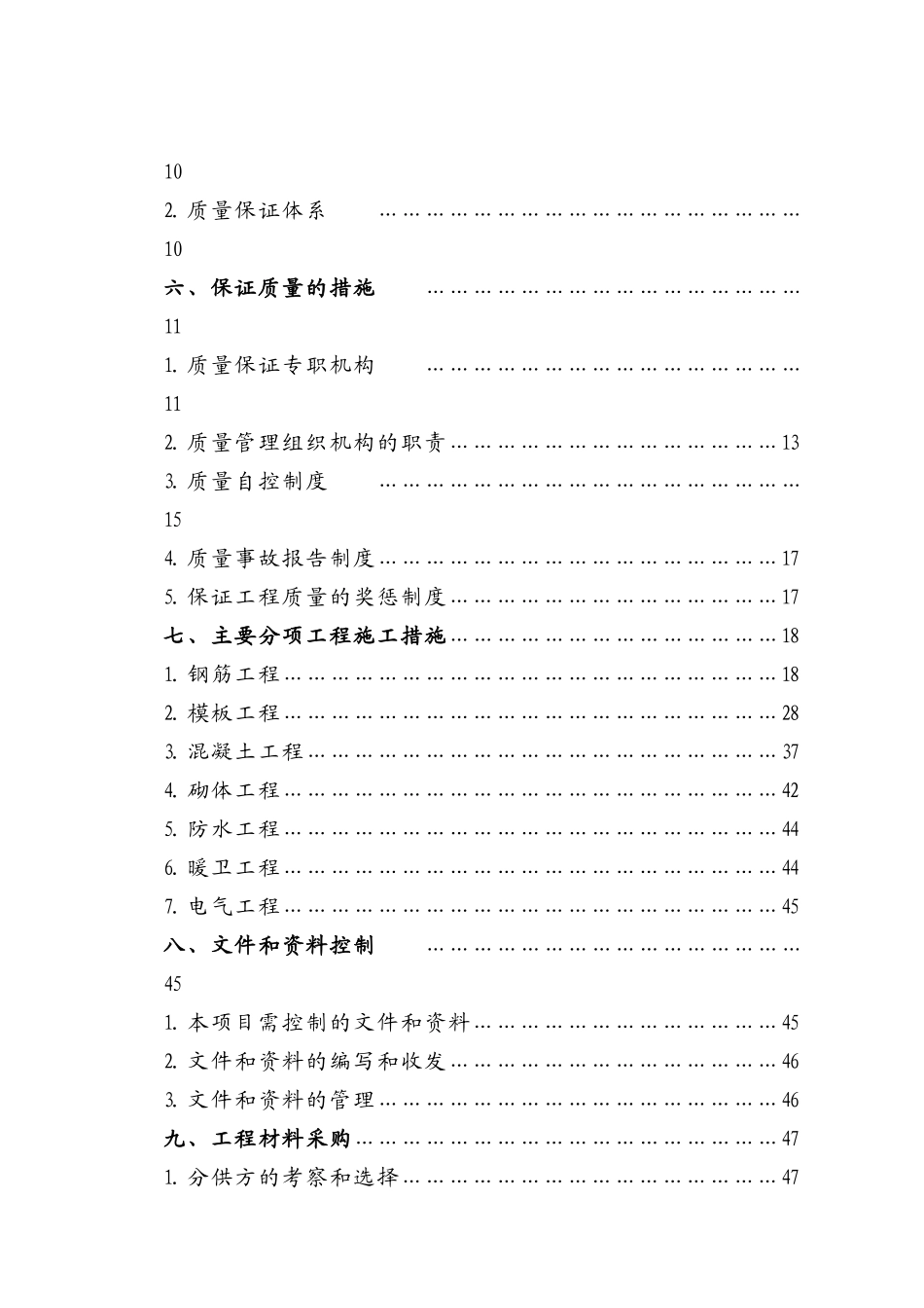 创优质量保证措施(3)_第2页