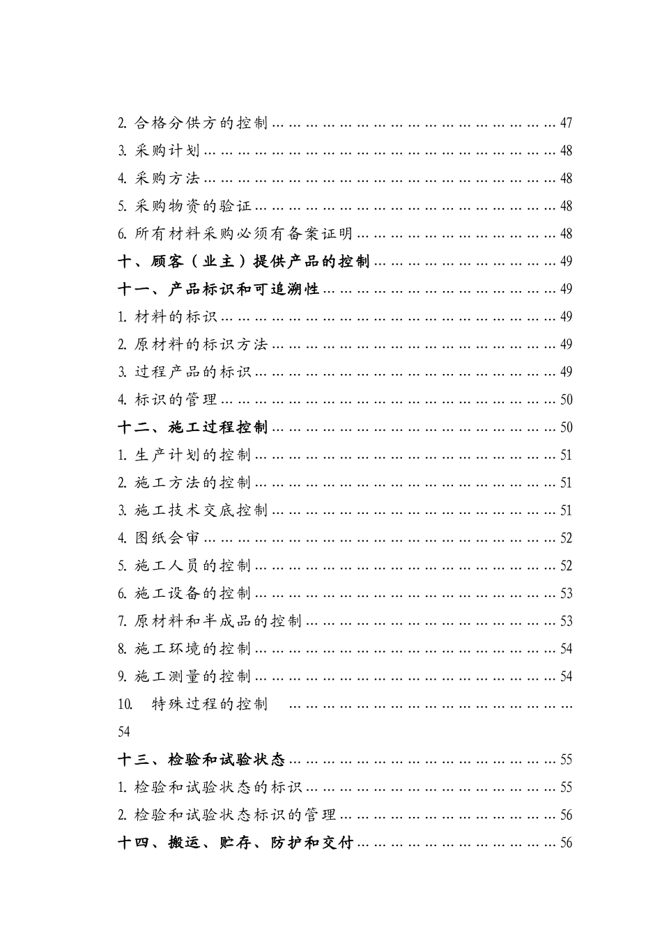 创优质量保证措施(3)_第3页