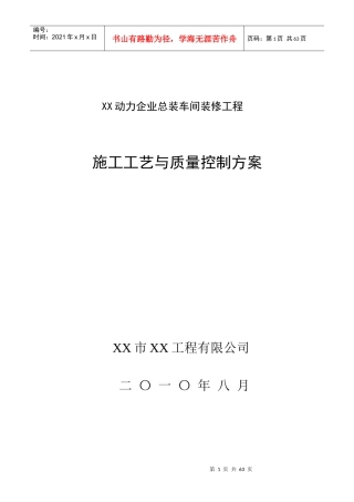 大型厂房装修施工工艺与质量控制措施