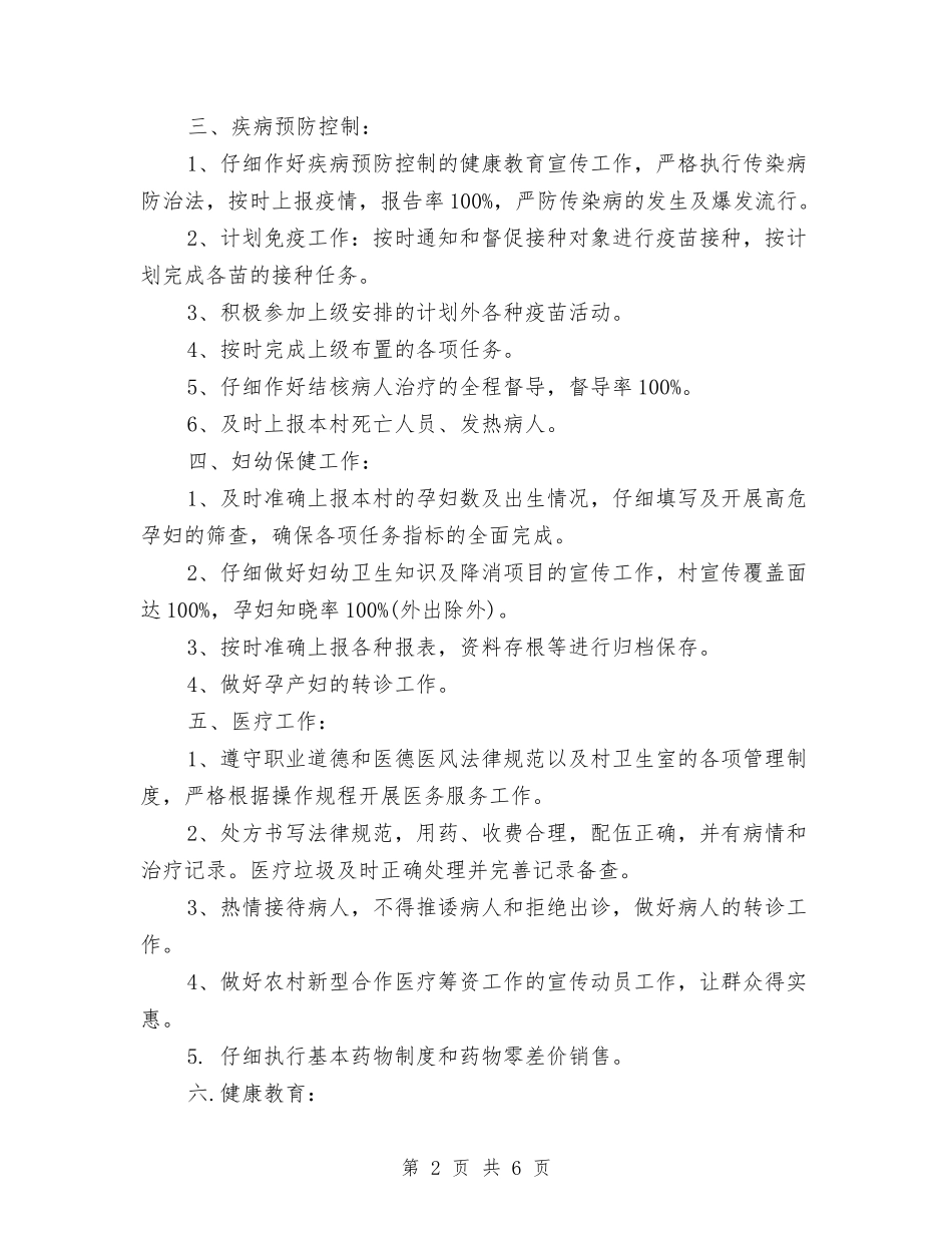 2024年卫生院健康教育工作计划与2024年卫生院健康教育工作计划2汇编_第2页