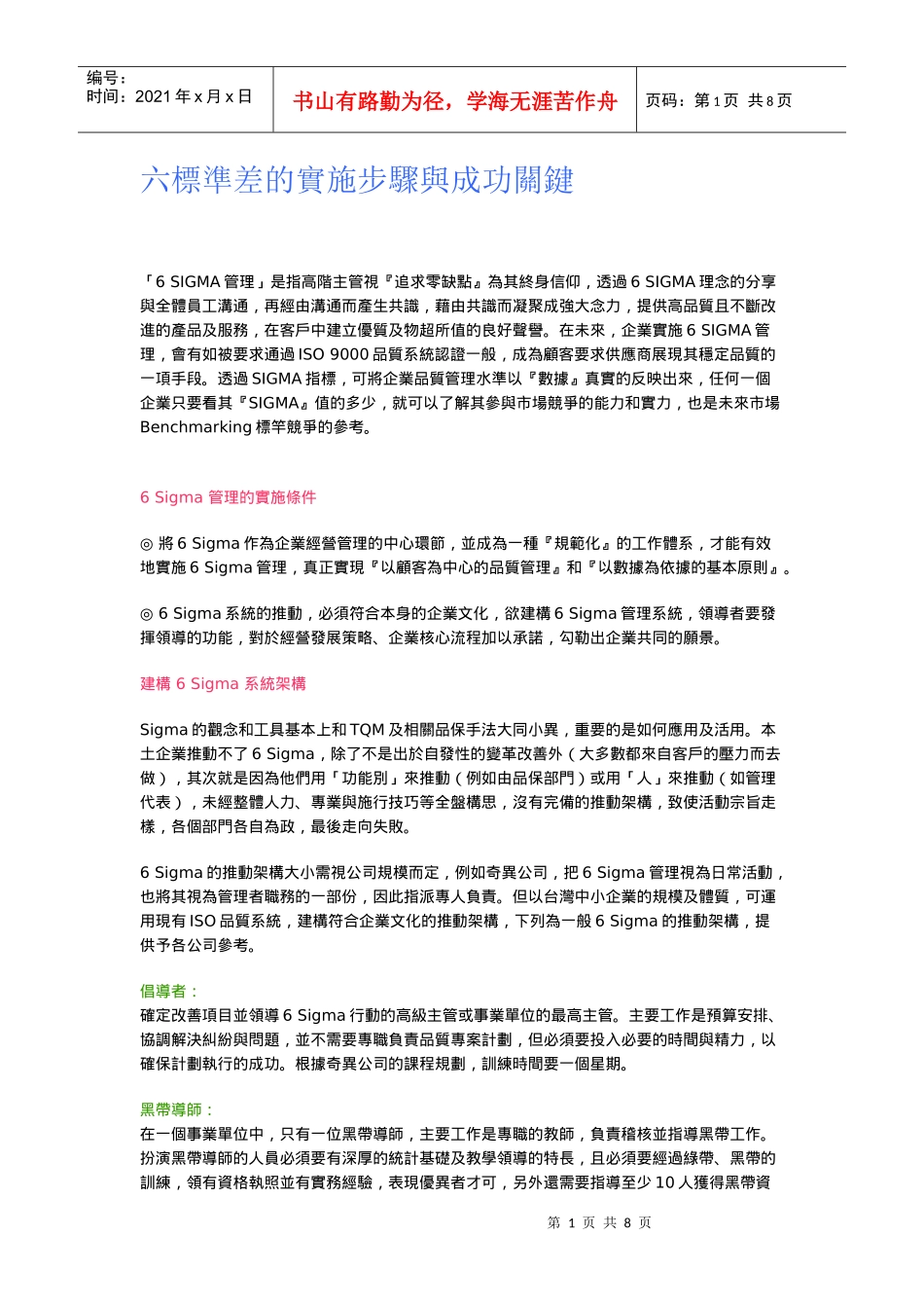 六标准差的实施步骤与成功关键_第1页