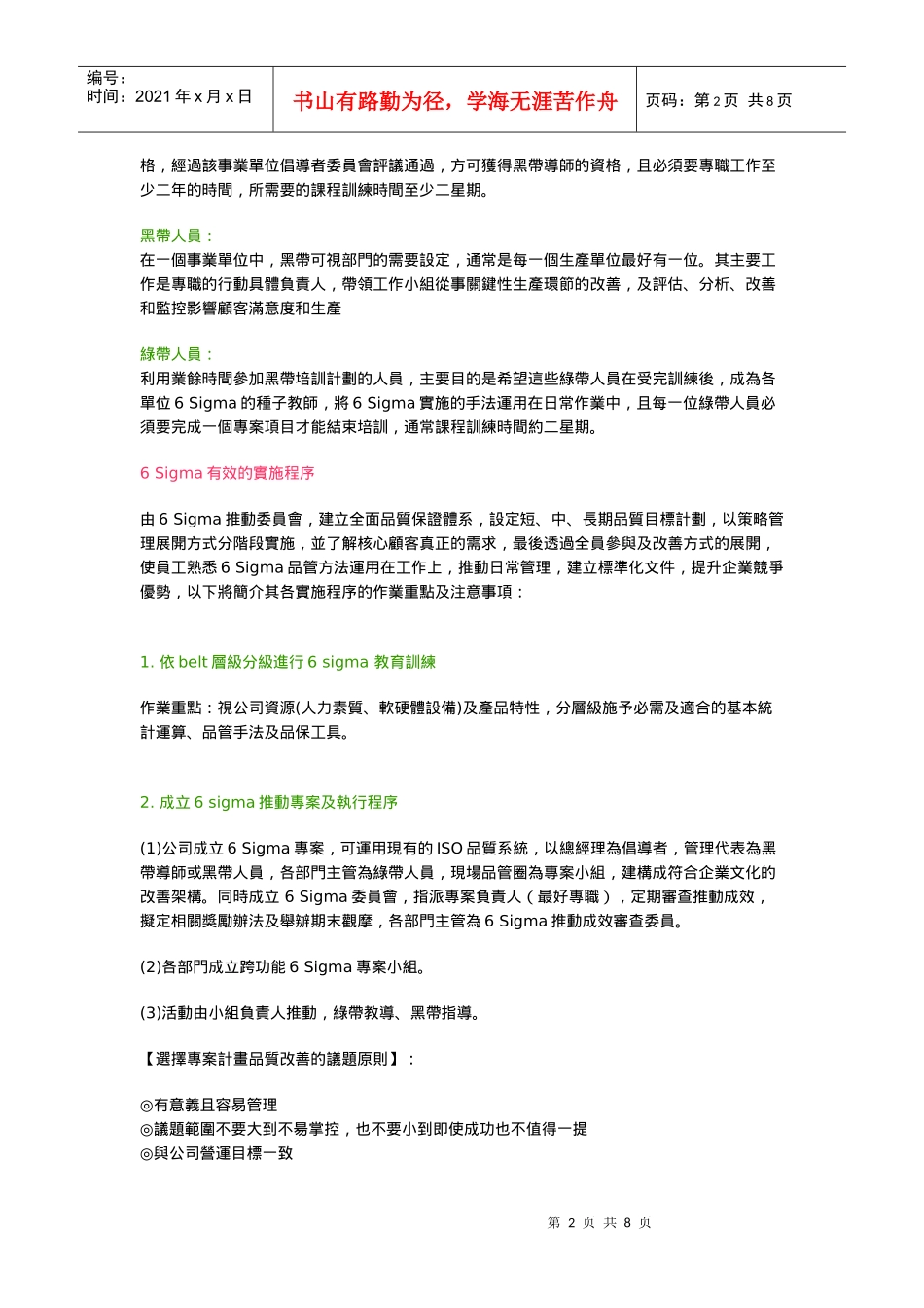 六标准差的实施步骤与成功关键_第2页