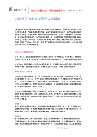 六标准差的实施步骤与成功关键