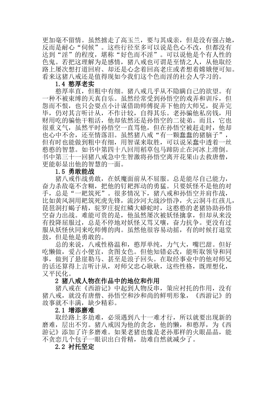 试论猪八戒形象的文化意蕴_第3页