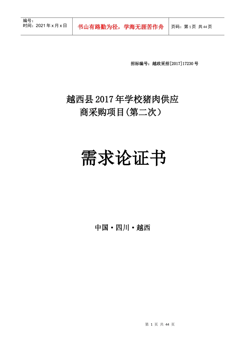 a15ab1ae_8d7c_4e83_996d_68fffe0cc870_第1页