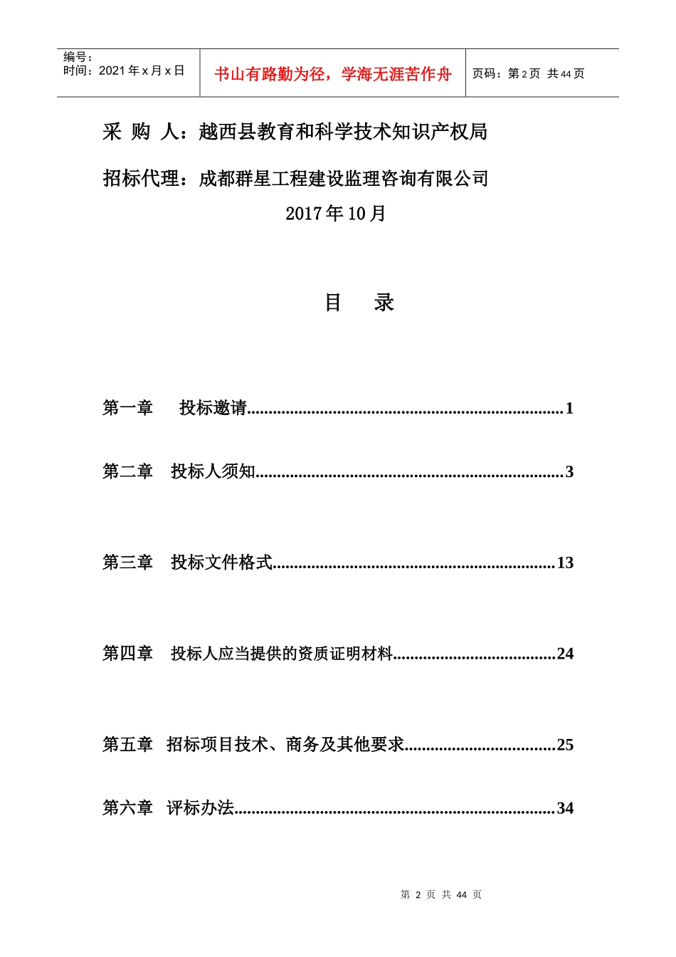 a15ab1ae_8d7c_4e83_996d_68fffe0cc870_第2页