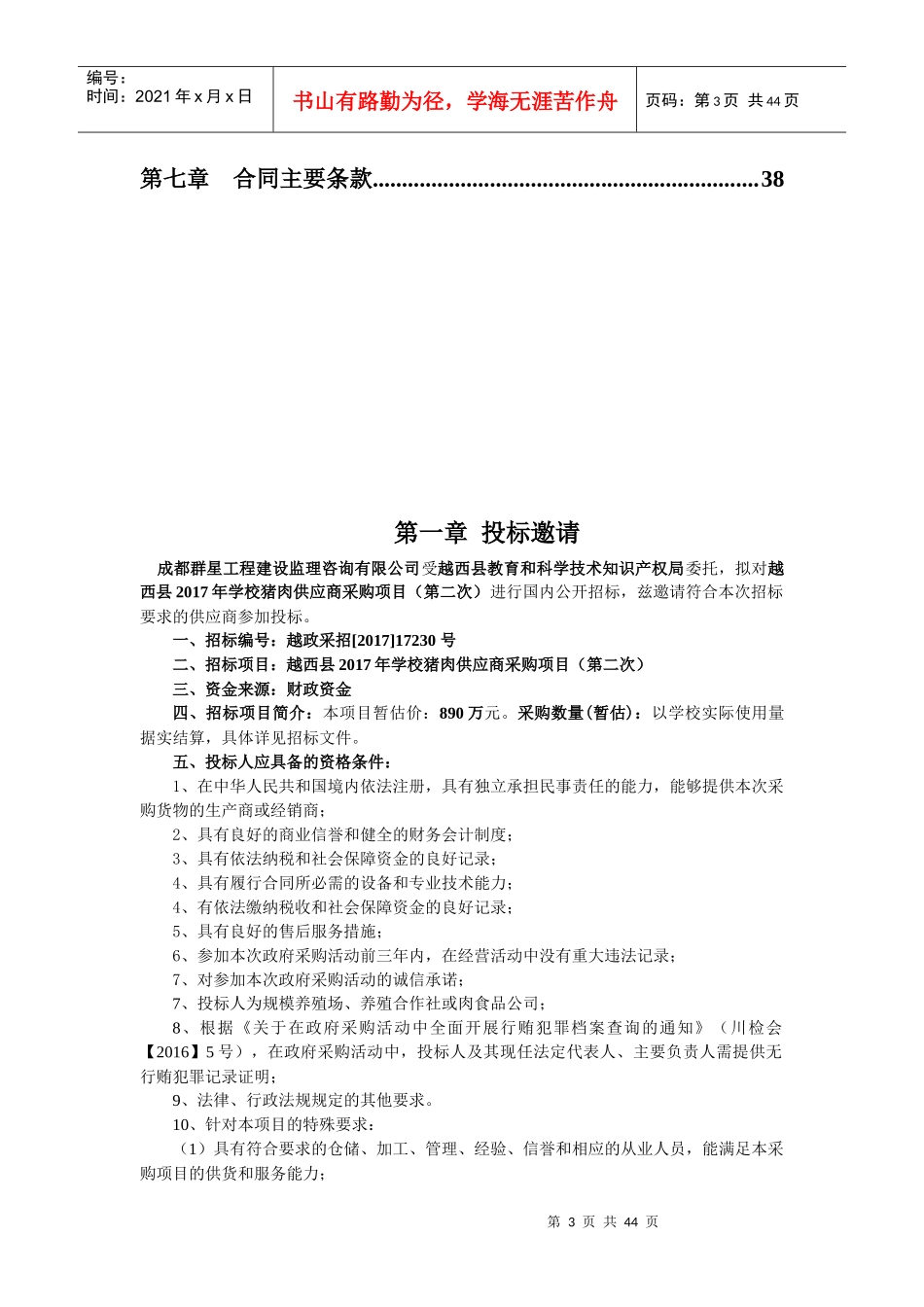 a15ab1ae_8d7c_4e83_996d_68fffe0cc870_第3页