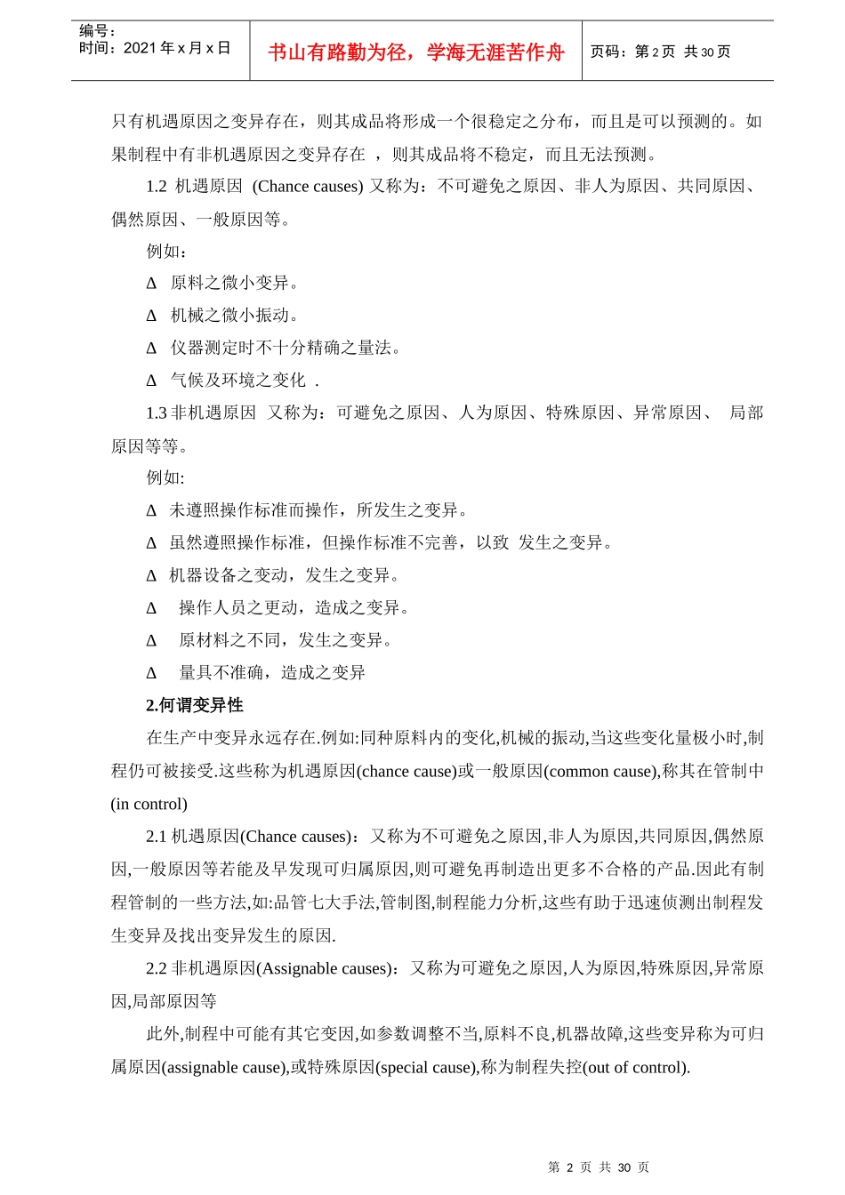 SPC管制图做法及应用(精华内容)_第2页