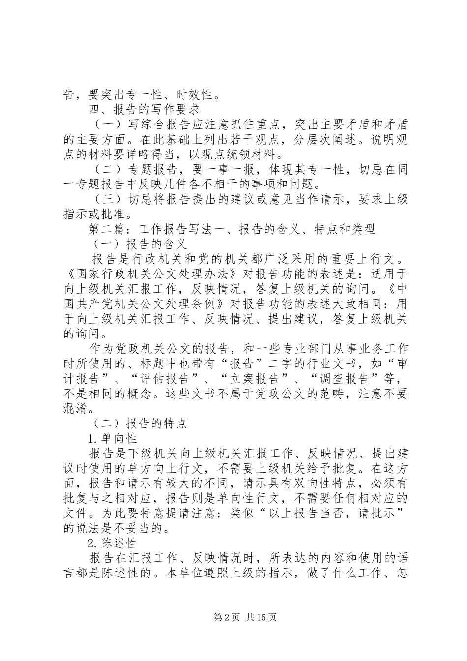 工作报告写法绝密_第2页