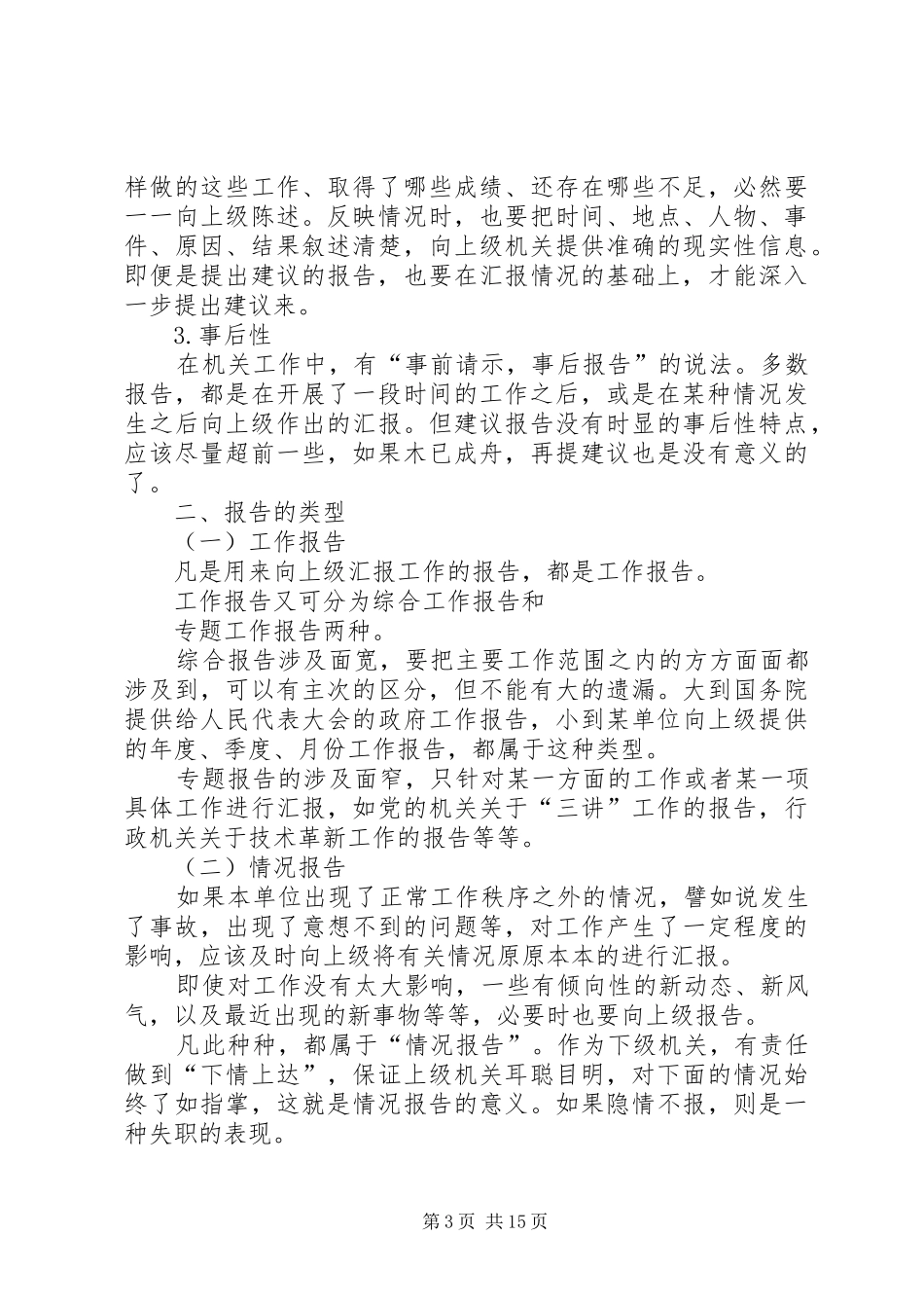 工作报告写法绝密_第3页