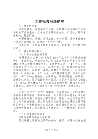 工作报告写法绝密