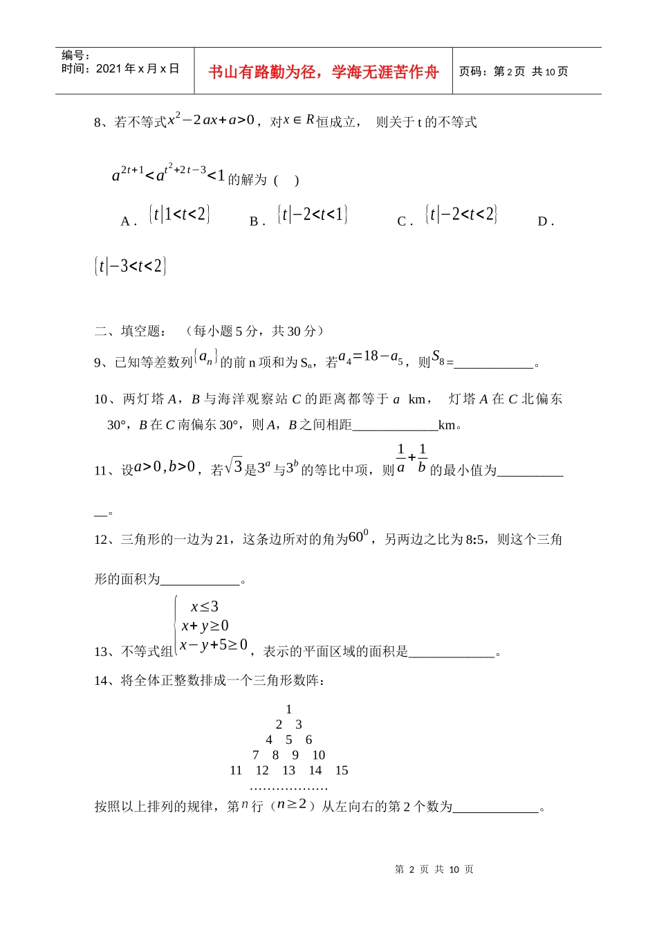 广东省罗定市10-11学年高二上学期期中质量检测（理数）（多_第2页