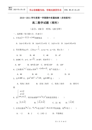 广东省罗定市10-11学年高二上学期期中质量检测（理数）（多