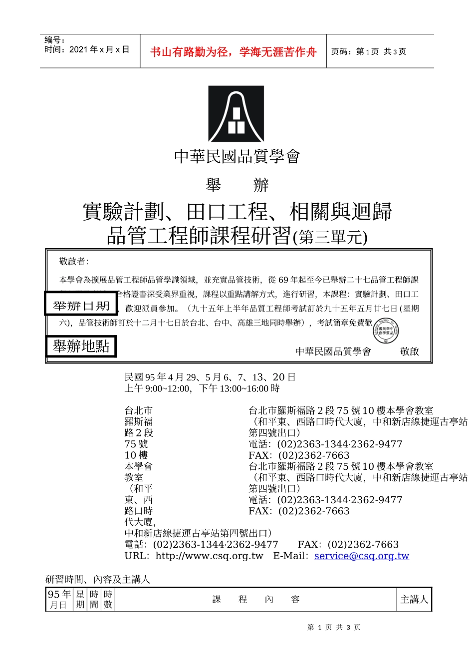 中华民国品质学会_第1页