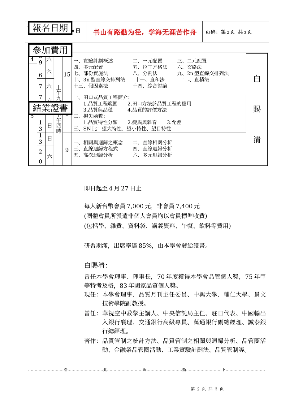 中华民国品质学会_第2页