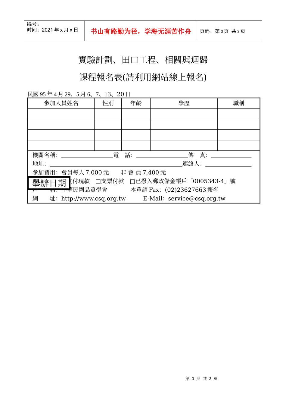 中华民国品质学会_第3页
