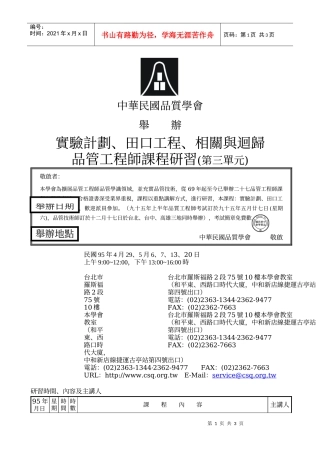 中华民国品质学会