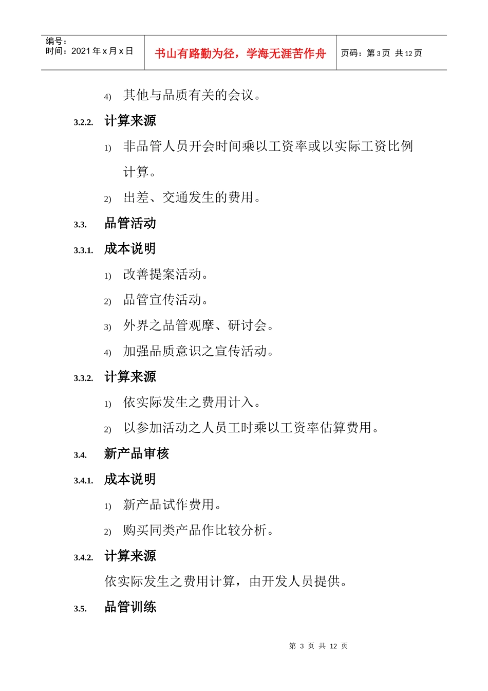 品质成本分析办法_第3页