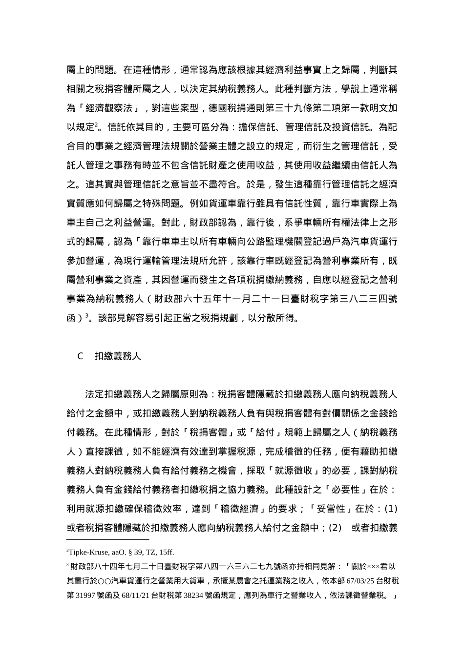 税捐债务之缴纳义务人(下)_第2页