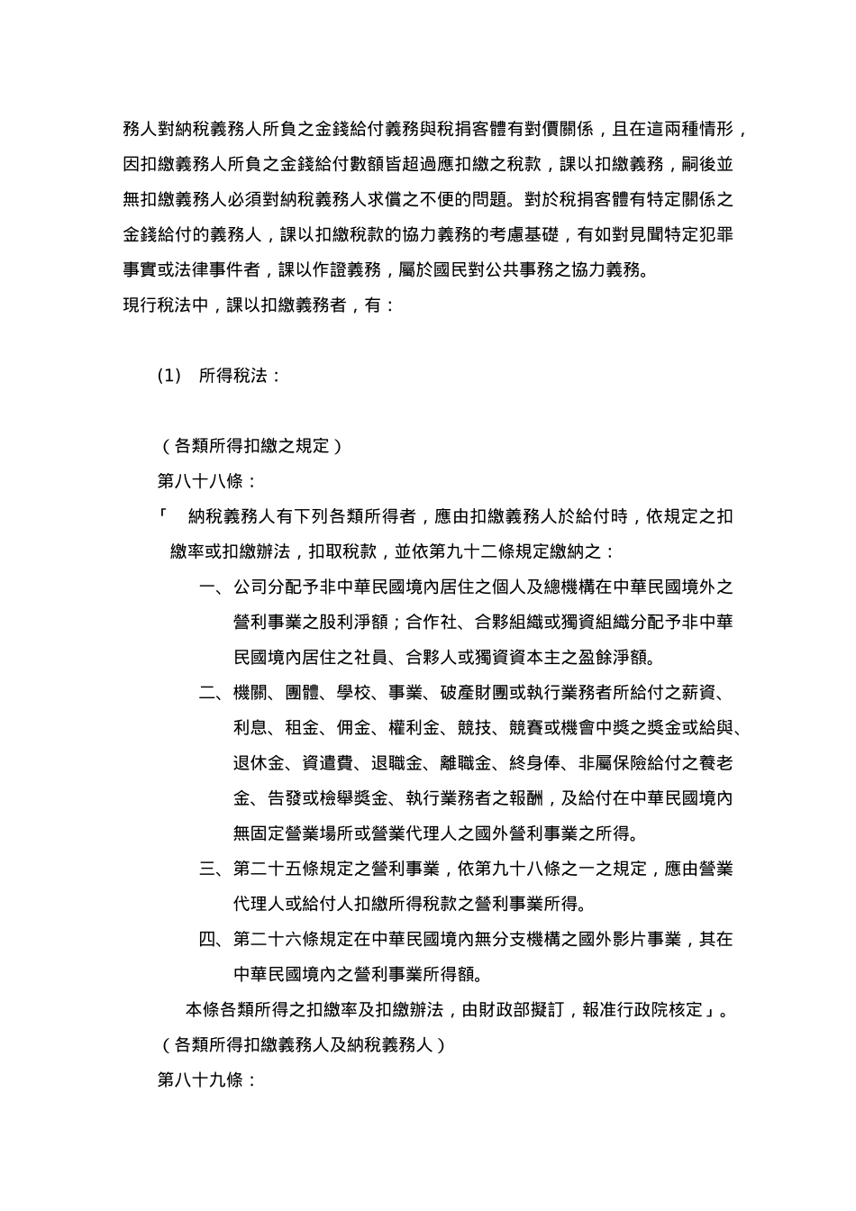 税捐债务之缴纳义务人(下)_第3页