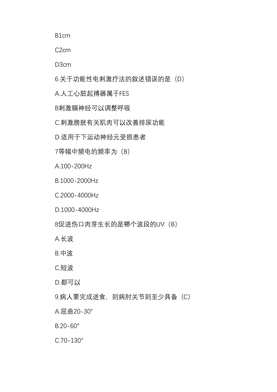 康复治疗学考研复试题目_第3页